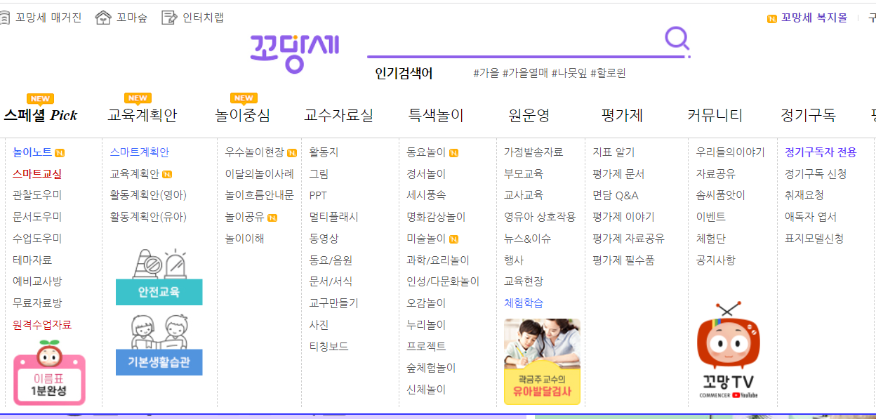 꼬망세메뉴