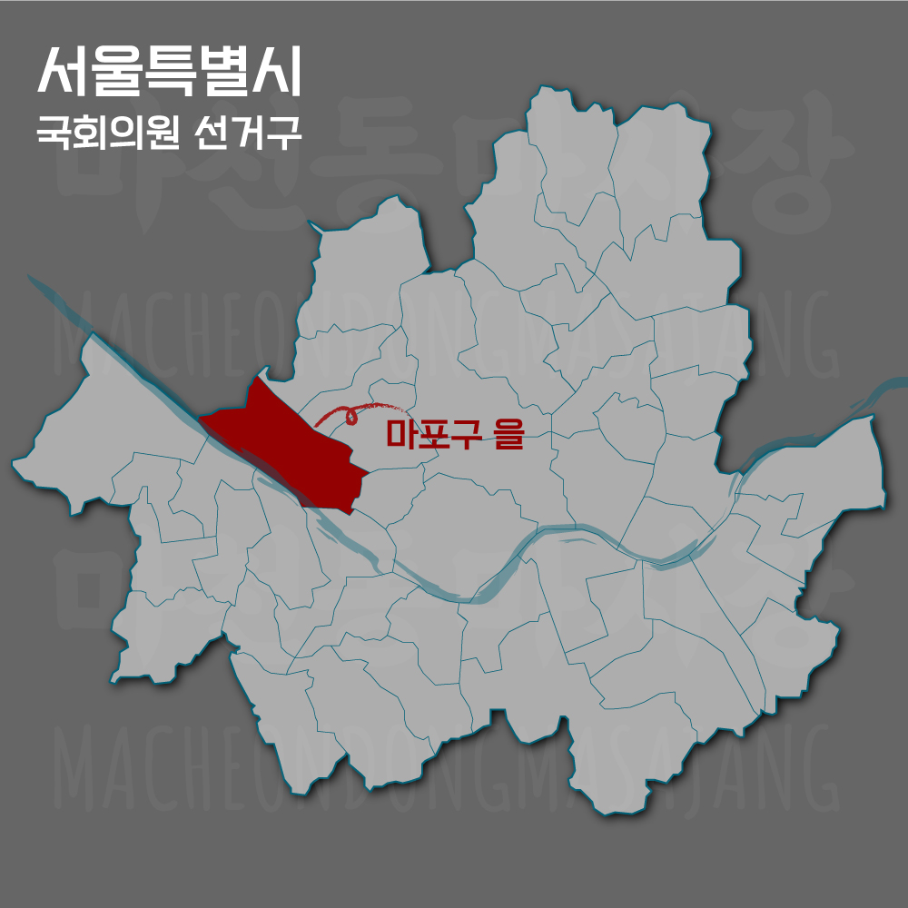 서울특별시-마포구을-선거구-위치