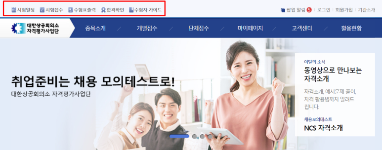 대한상공회의소 자격증 재발급 대한상공회의소 자격증 조회 취득 조회하는
