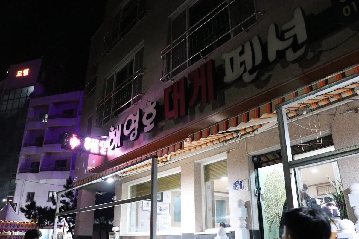해영호 이미지