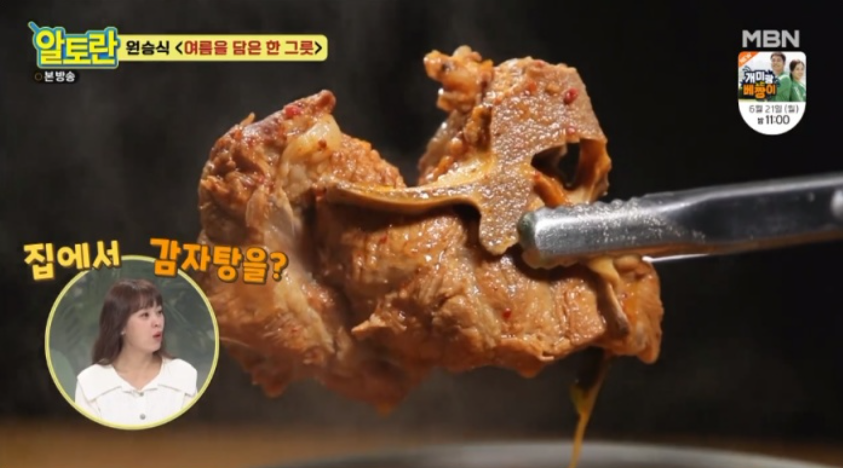  감자탕 황금레시피,돼지등뼈 감자탕 만드는법