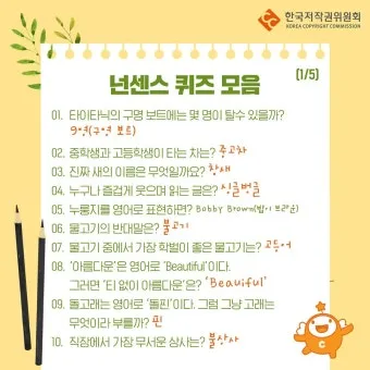넌센스 퀴즈 모음 100선_11