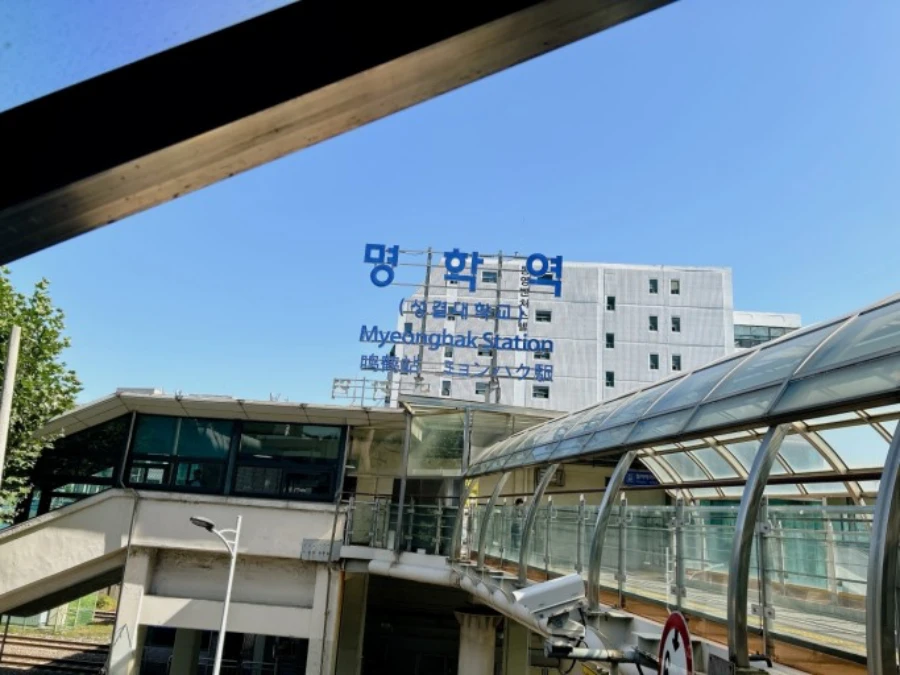 명학역