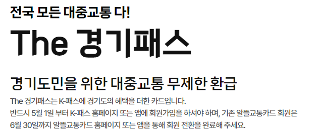 경기패스 안내