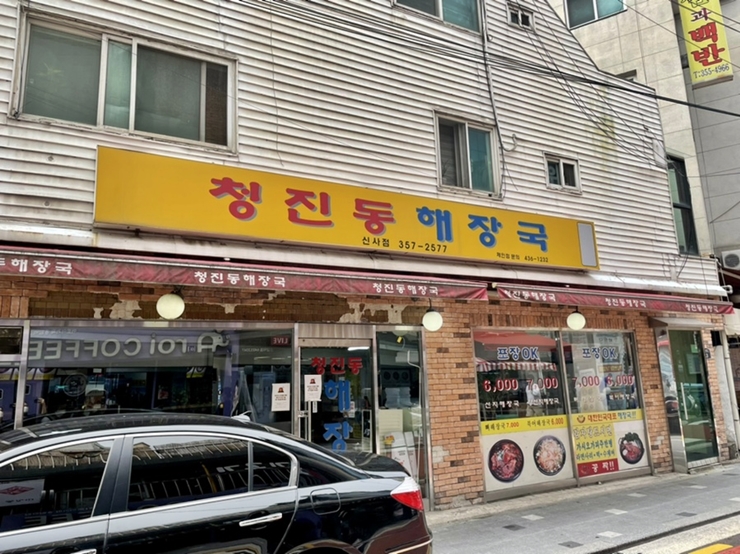 청진동해장국 3