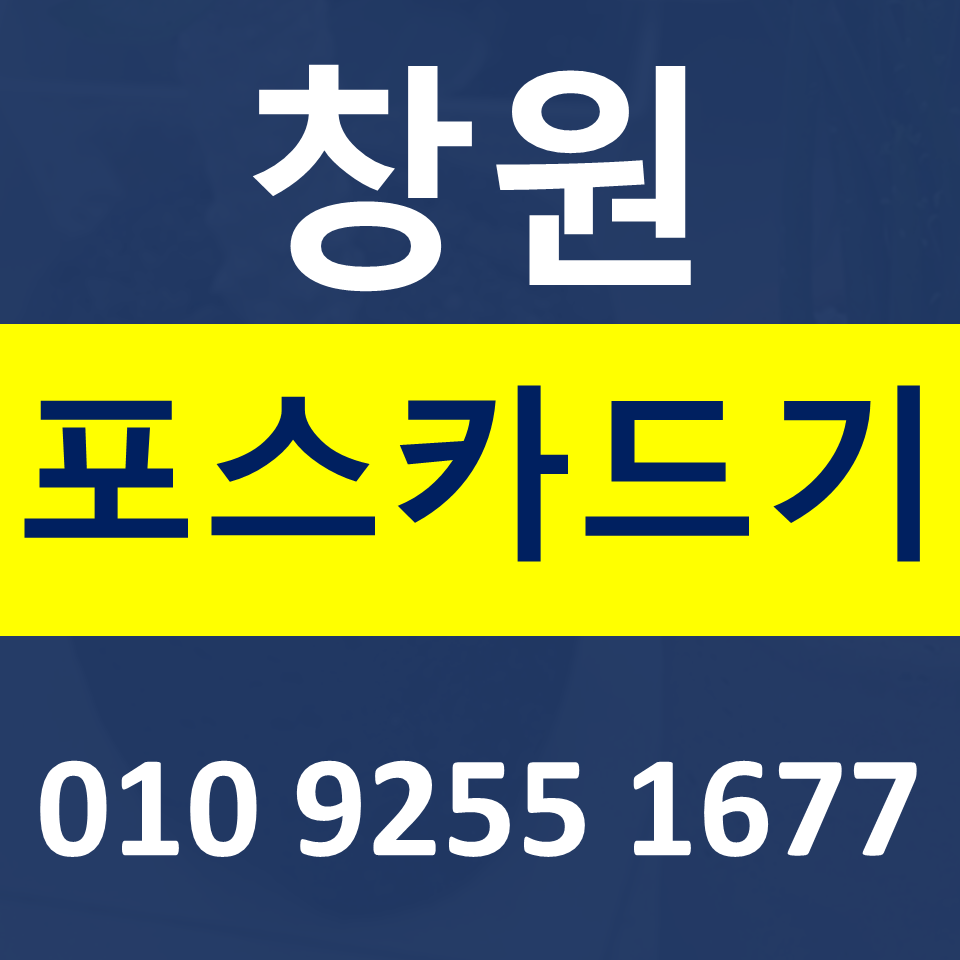  창원 카드단말기 무선단말기 설치 구매  포스기임대 무인결제기 렌탈 가격 문의