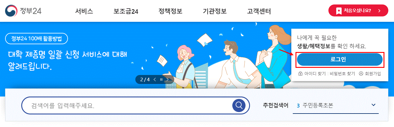 인터넷 전입신고 방법