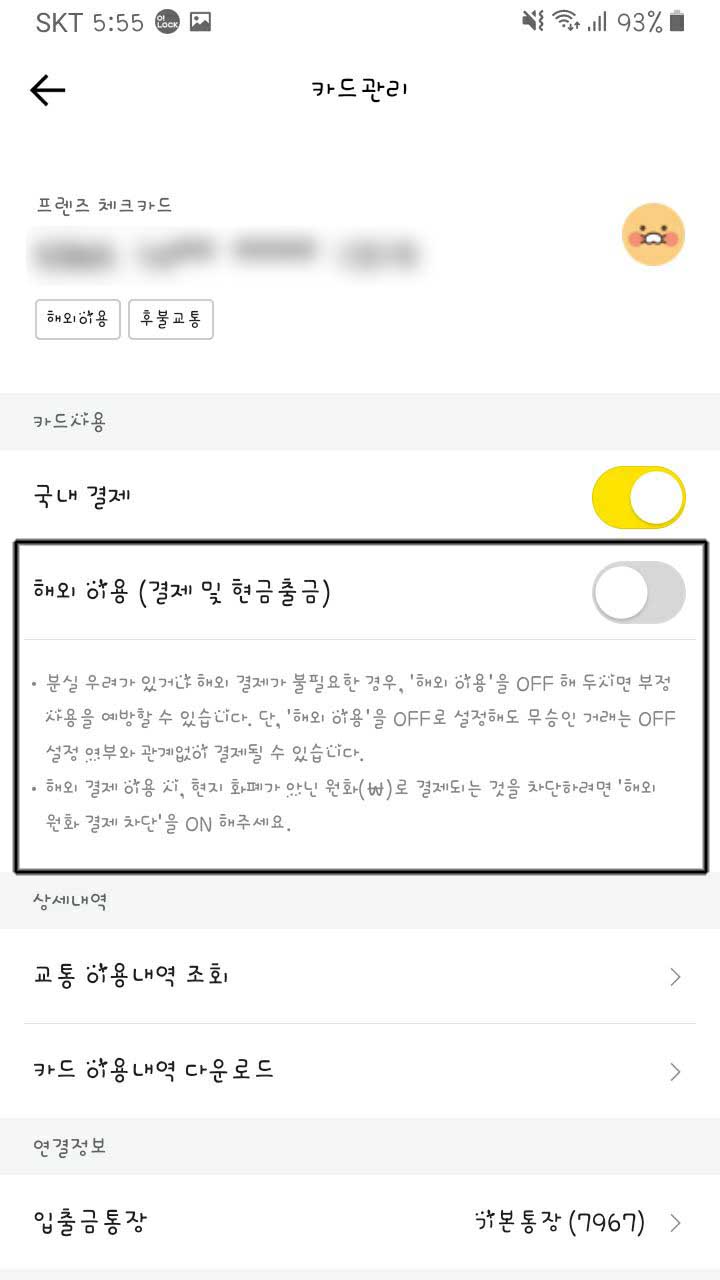 신용카드, 체크카드 해외결제 차단서비스 신청방법 신용카드, 체크카드 해외결제 차단서비스 신청방법