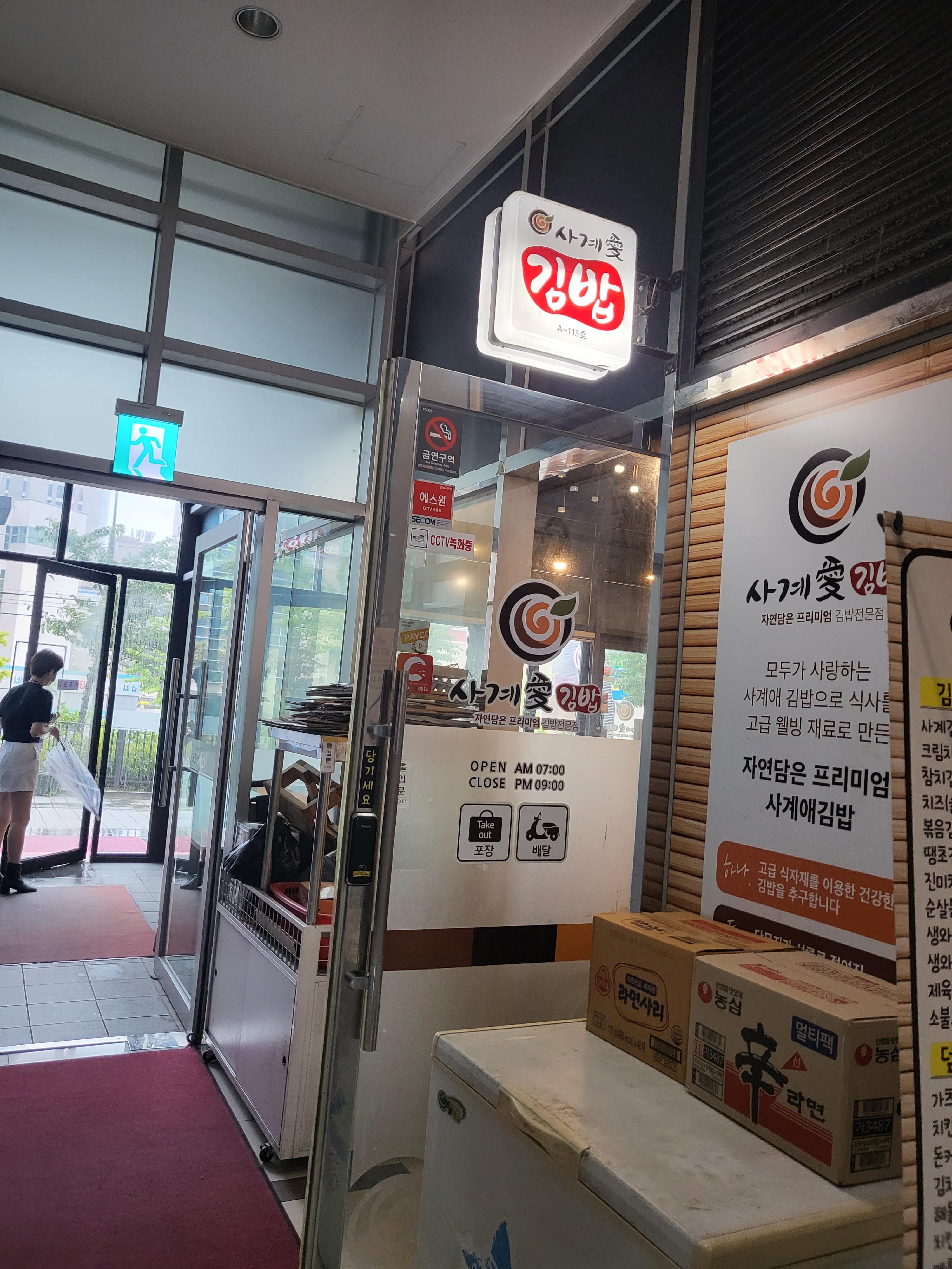 사계애김밥 이미지