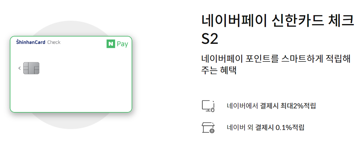 네이버페이 신한카드