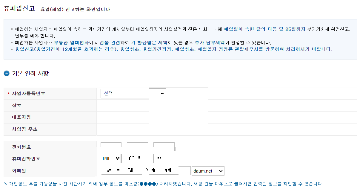 개인사업자 폐업 신고 국세청 홈택스로 간단하게 하세요!