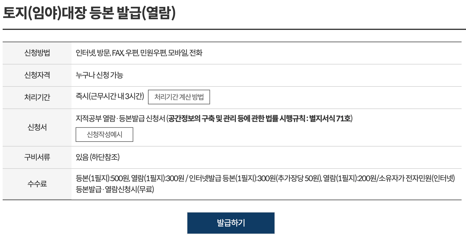 토지대장-무료열람-방법