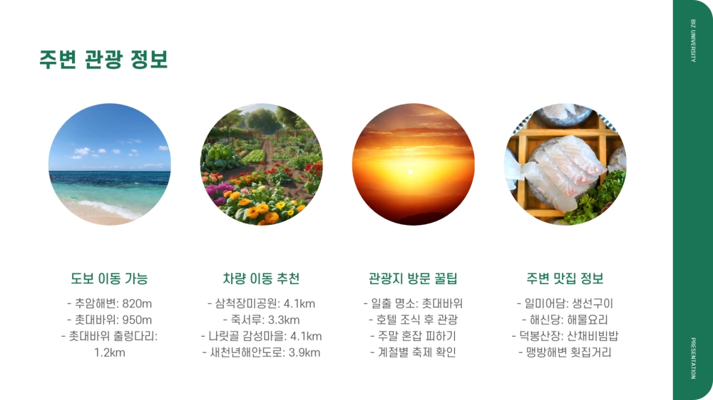 삼척 솔비치 1박 14만원 예약하기👆