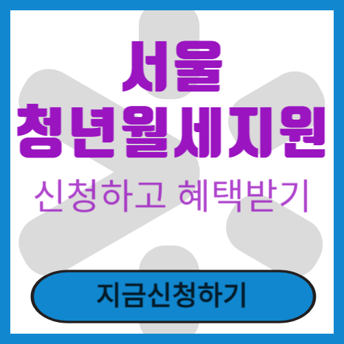 청년월세지원