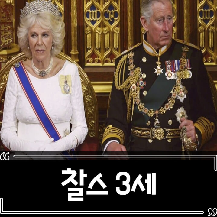  찰스 3세 즉위 후 인성 논란