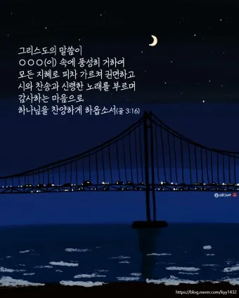 자녀와 함께 묵상하기 좋은 성경 구절 10선_13