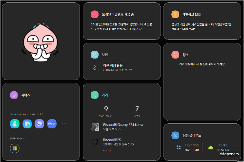 삼성 스마트폰 계정 초기화 어카운트