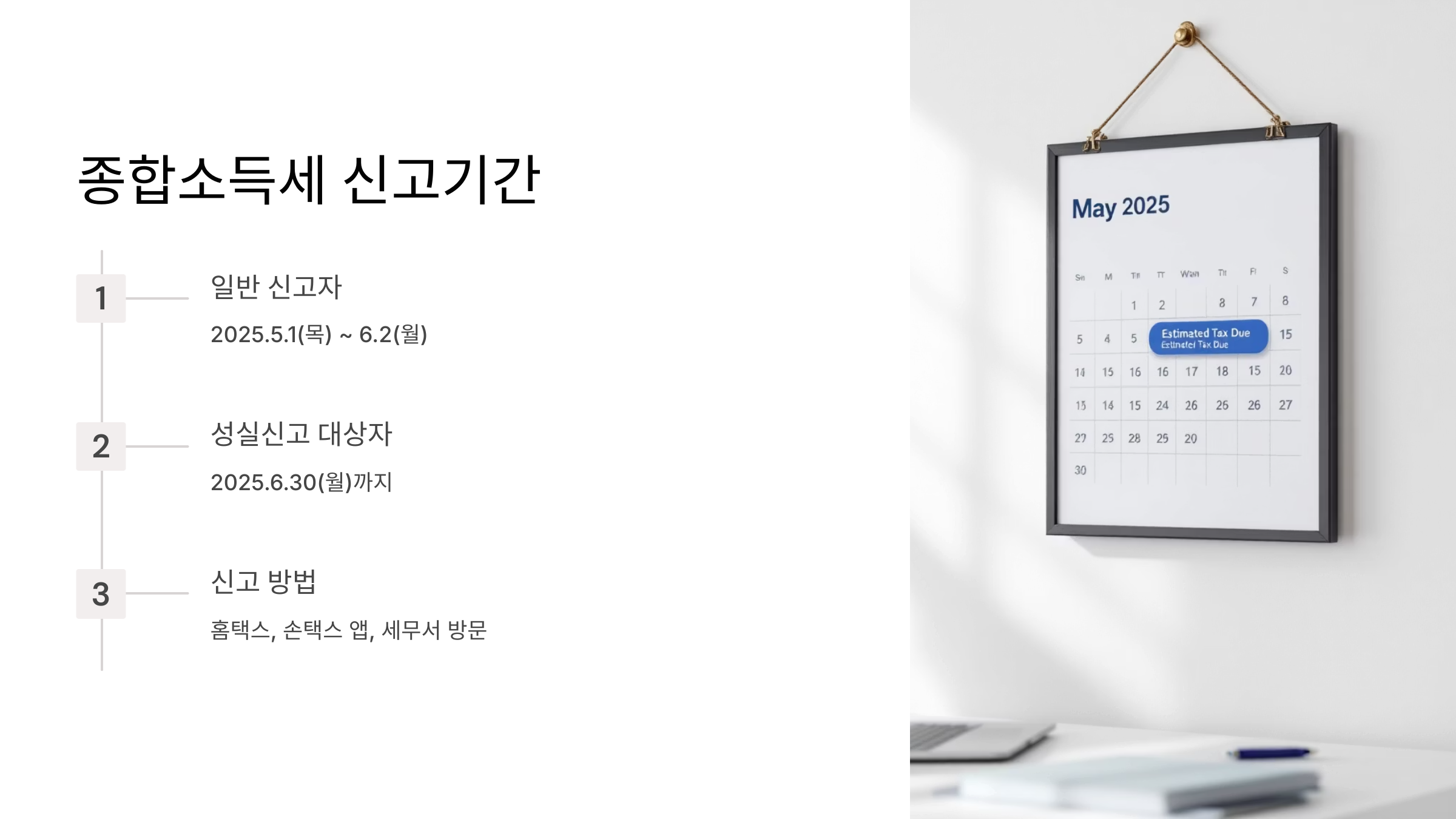 종합소득세