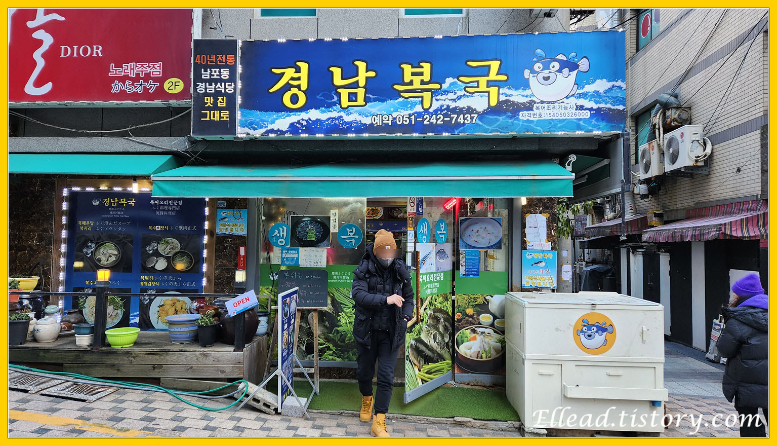  <부산 맛집> 경남 복국 : 복매운탕 / 복지리