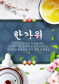 추석 이미지