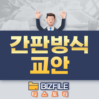  간판방식 교안, 교육자료 PDF