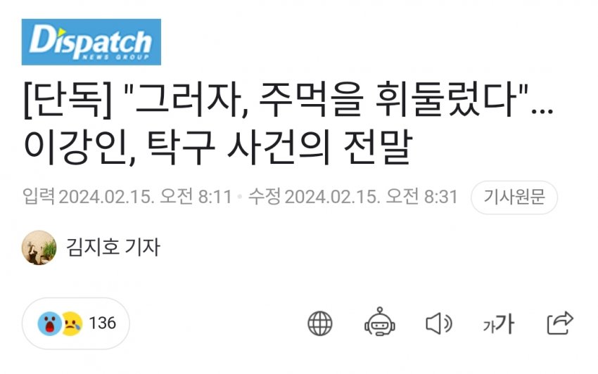 사건의 전말을 요약한 디스패치의 단독보도 기사