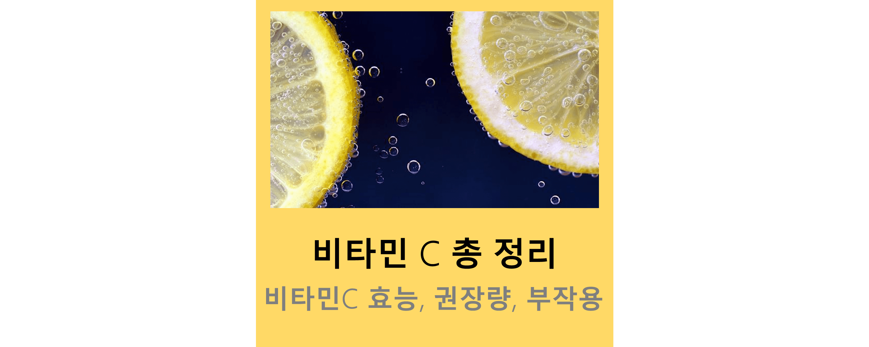 비타민 C