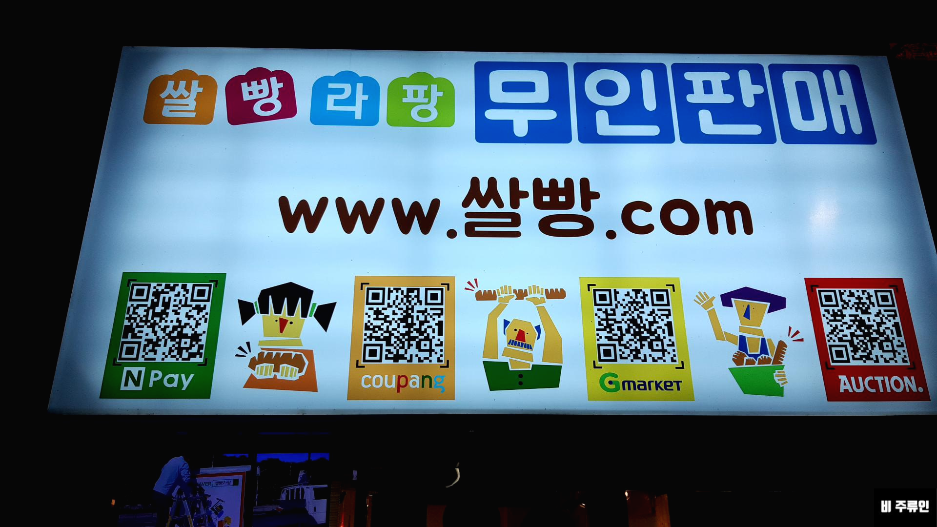  쌀빵라팡 무인판매 시식후기