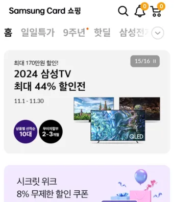 '삼성카드 쇼핑' 메인 화면
