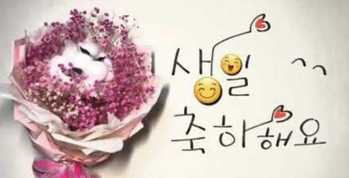 생일축하 메세지
