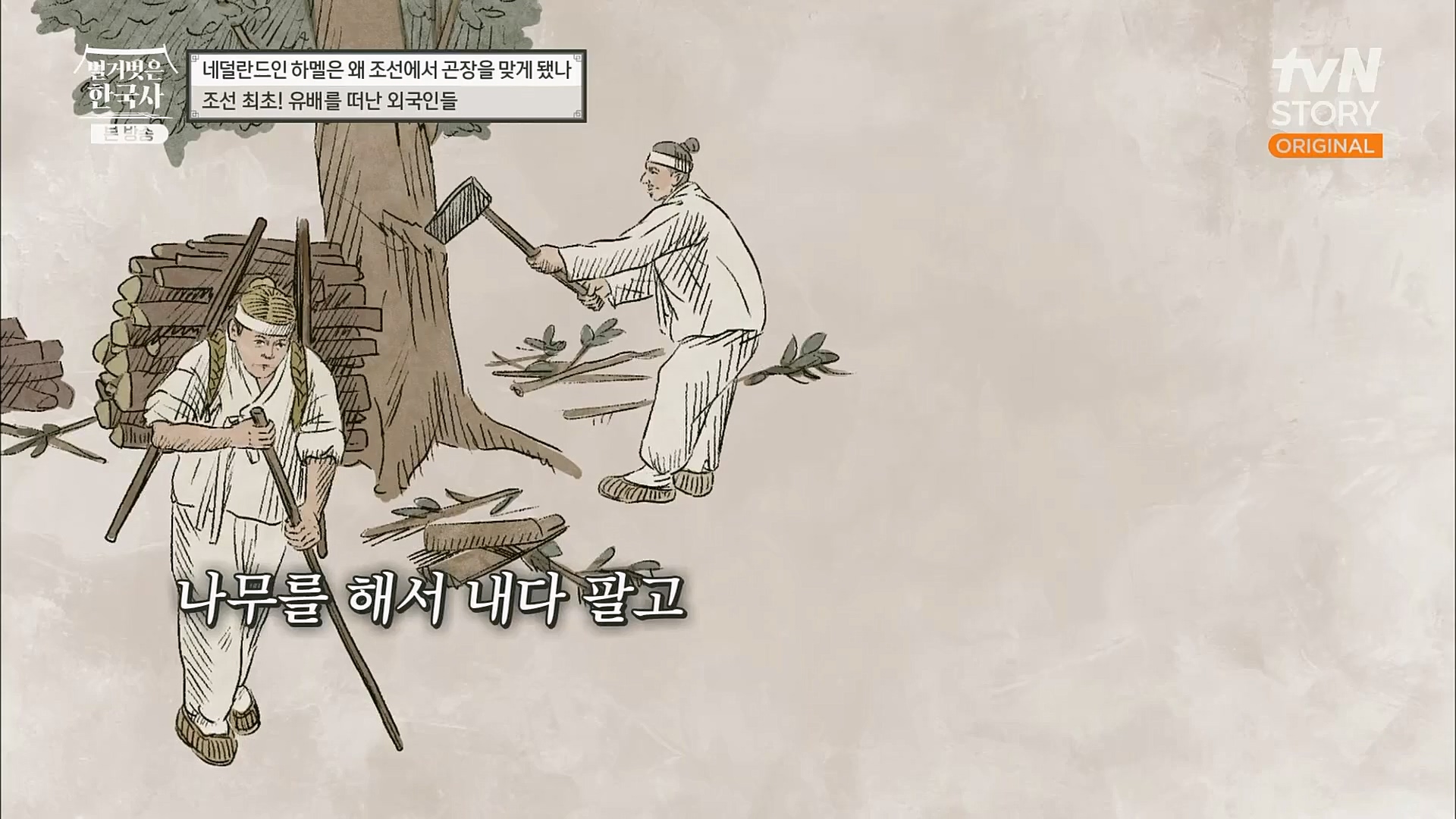 벌거벗은 한국사.E38.230111p.H264-F1RST.mp4_20230226_183452.102.jpg