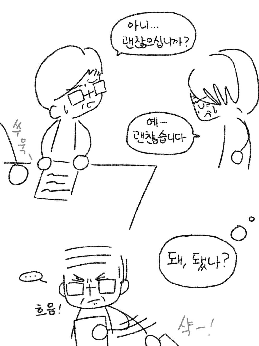 됐나?