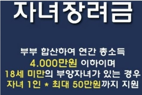  자녀장려금 자격요건