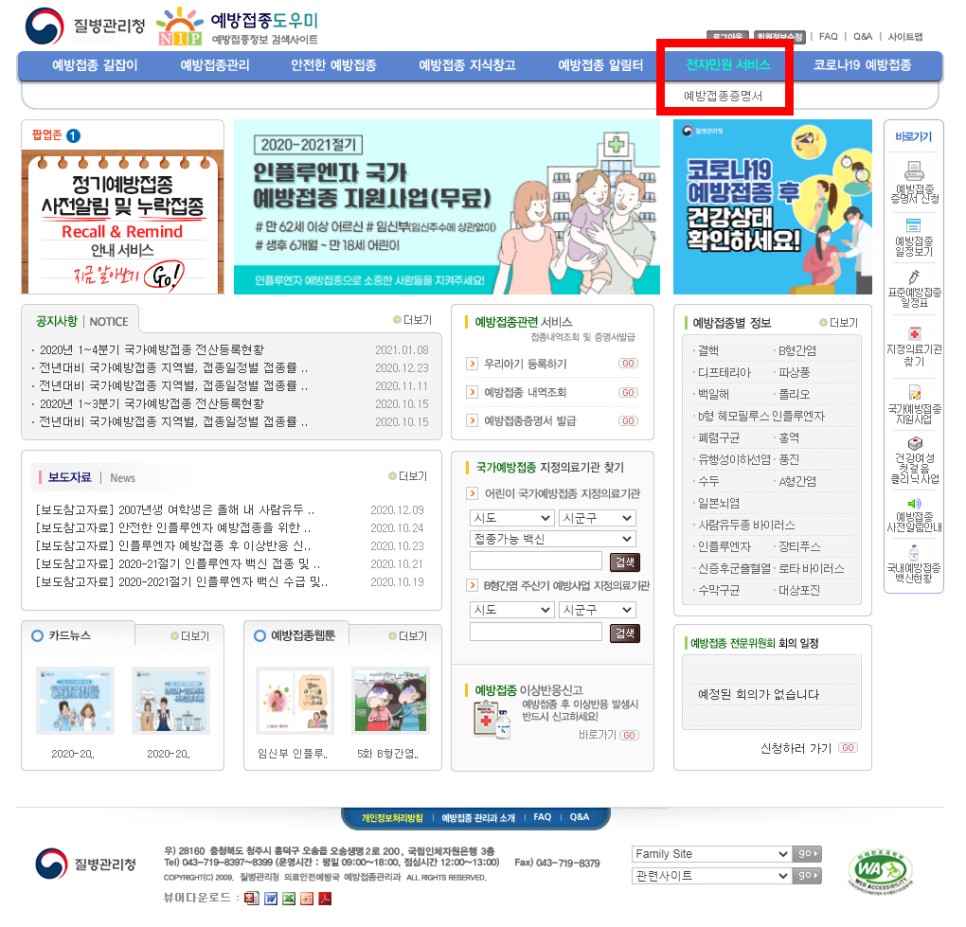 영유아 예방접종 확인서 영유아 검진표, 예방접종 6