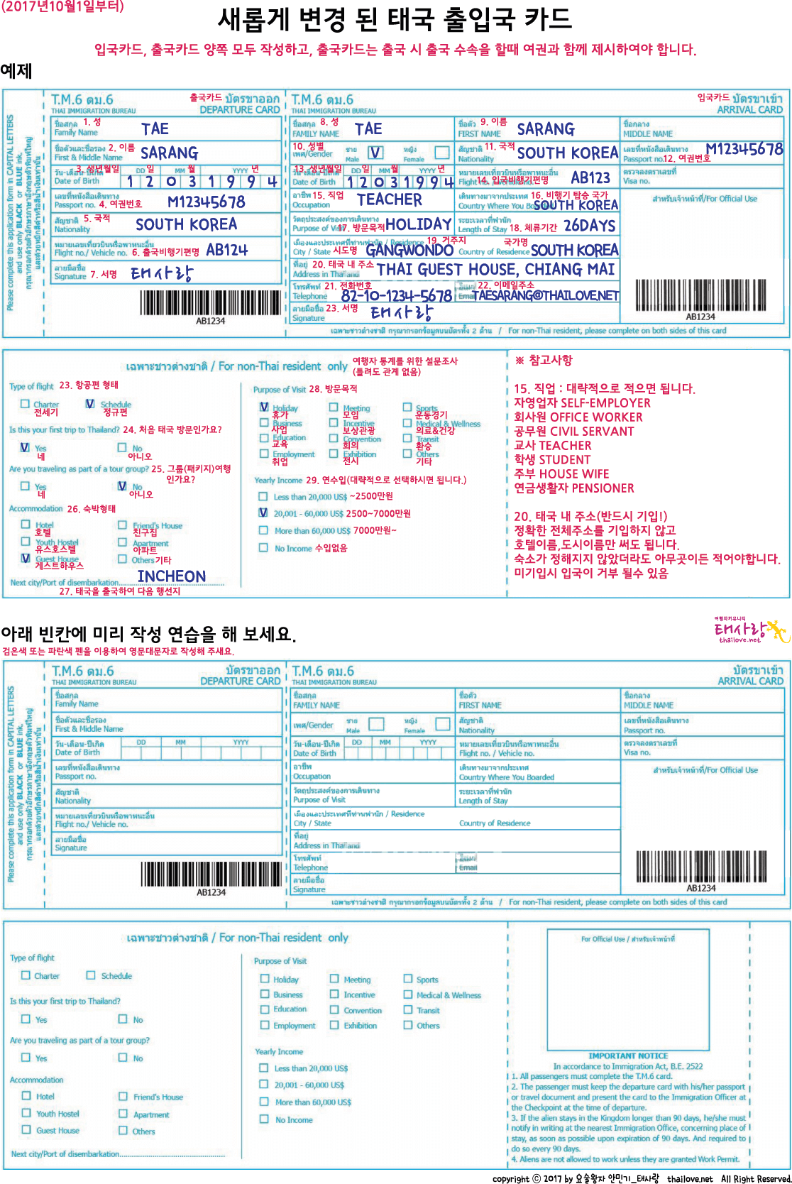  태국 여행준비 첫번째, 출입국 카드 작성