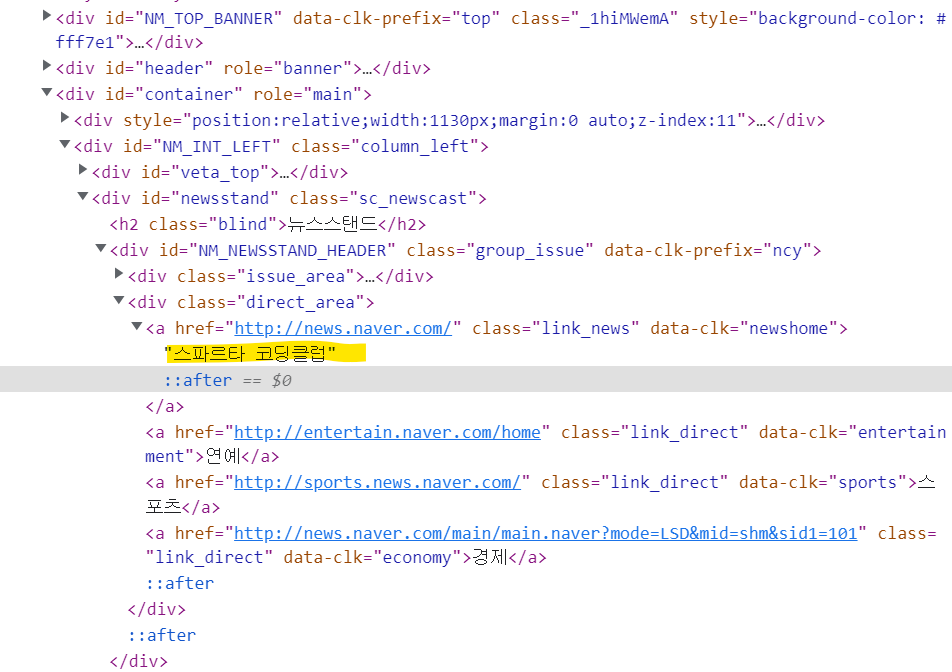  스파트라 코딩 클럽 1주차 교육 HTML, CSS, JAVASCRIPT란? (네이버 해킹하며 해보기)