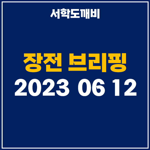  [6월 12일 카드 뉴스] 미국 증시 마감시황 및 장전 브리핑