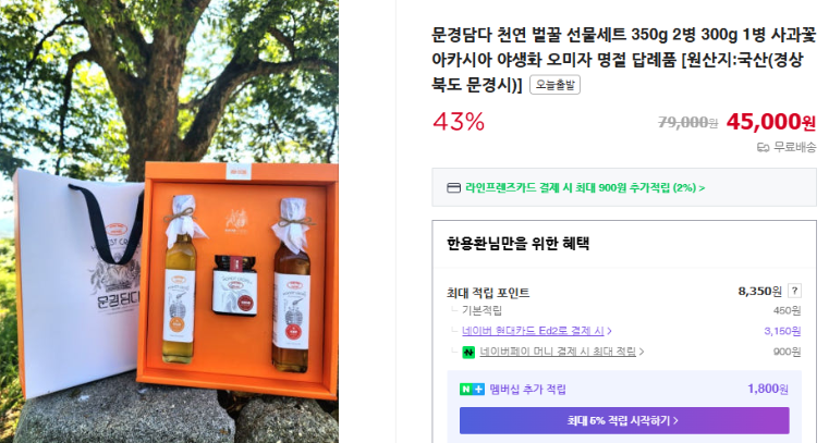 [6시 내고향] 문경 사과꽃꿀 &amp; 아카시아꿀 소개 · 택배 주문 방법까지 총정리