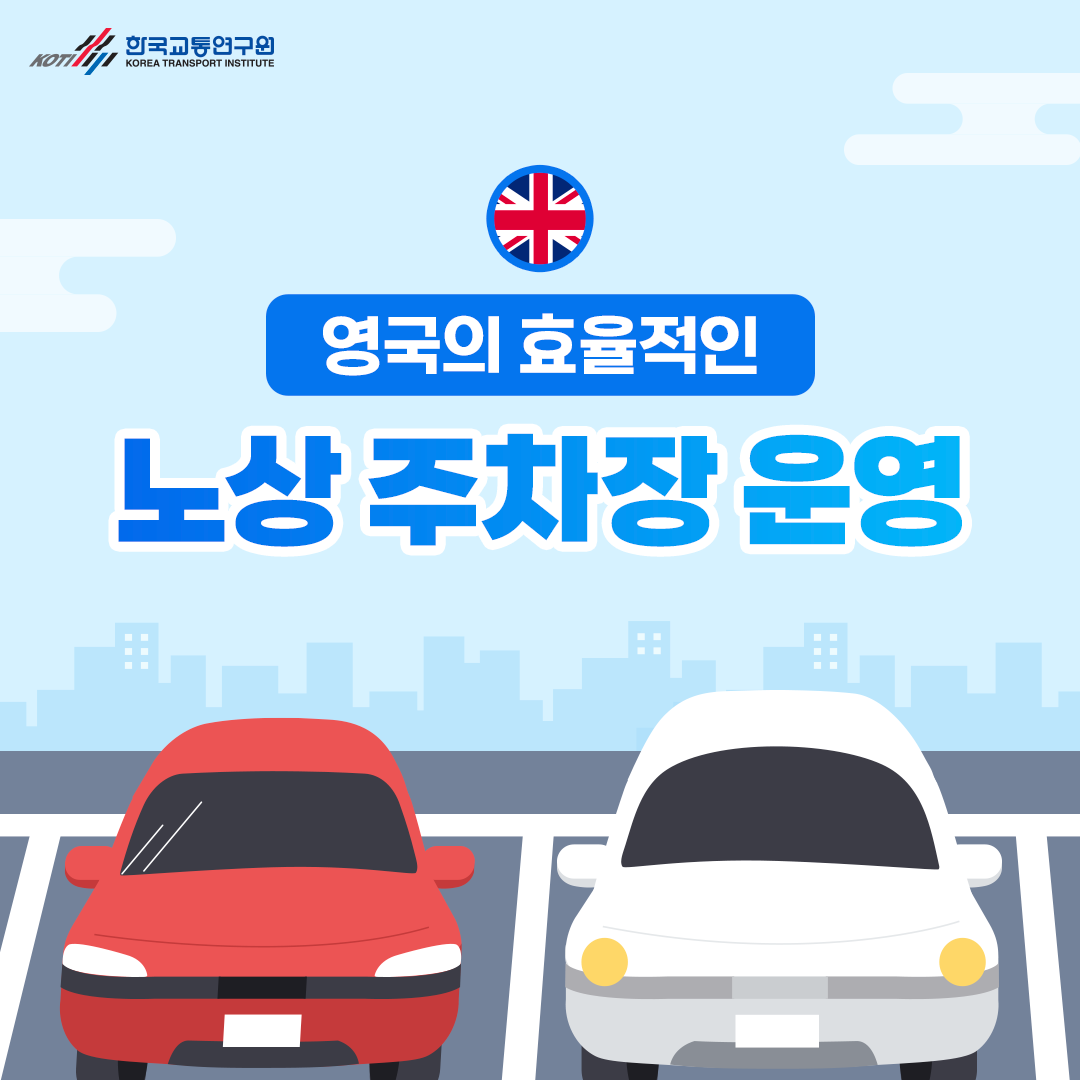 공공자원뮤료이용-&ldquo;어디까지 무료로 쓸 수 있을까?&rdquo; -무료주차