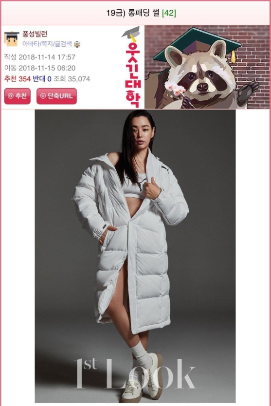  19) 롱패딩 썰