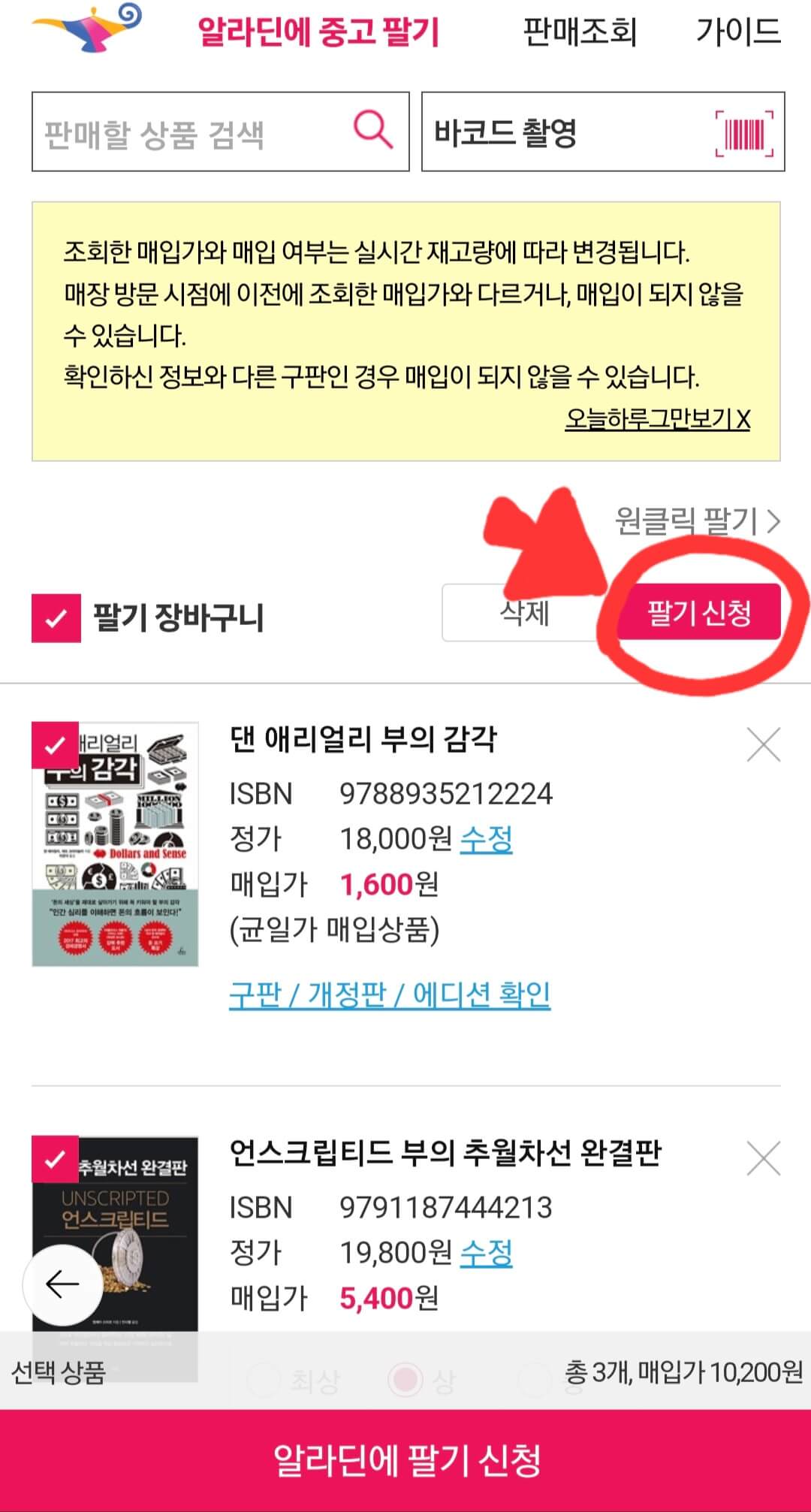 판매-장바구니-화면