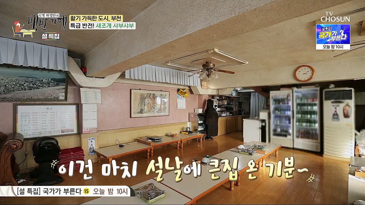 식객 허영만의 백반기행.E185.230121p.H264-F1RST.mp4_20230121_164554.116.jpg