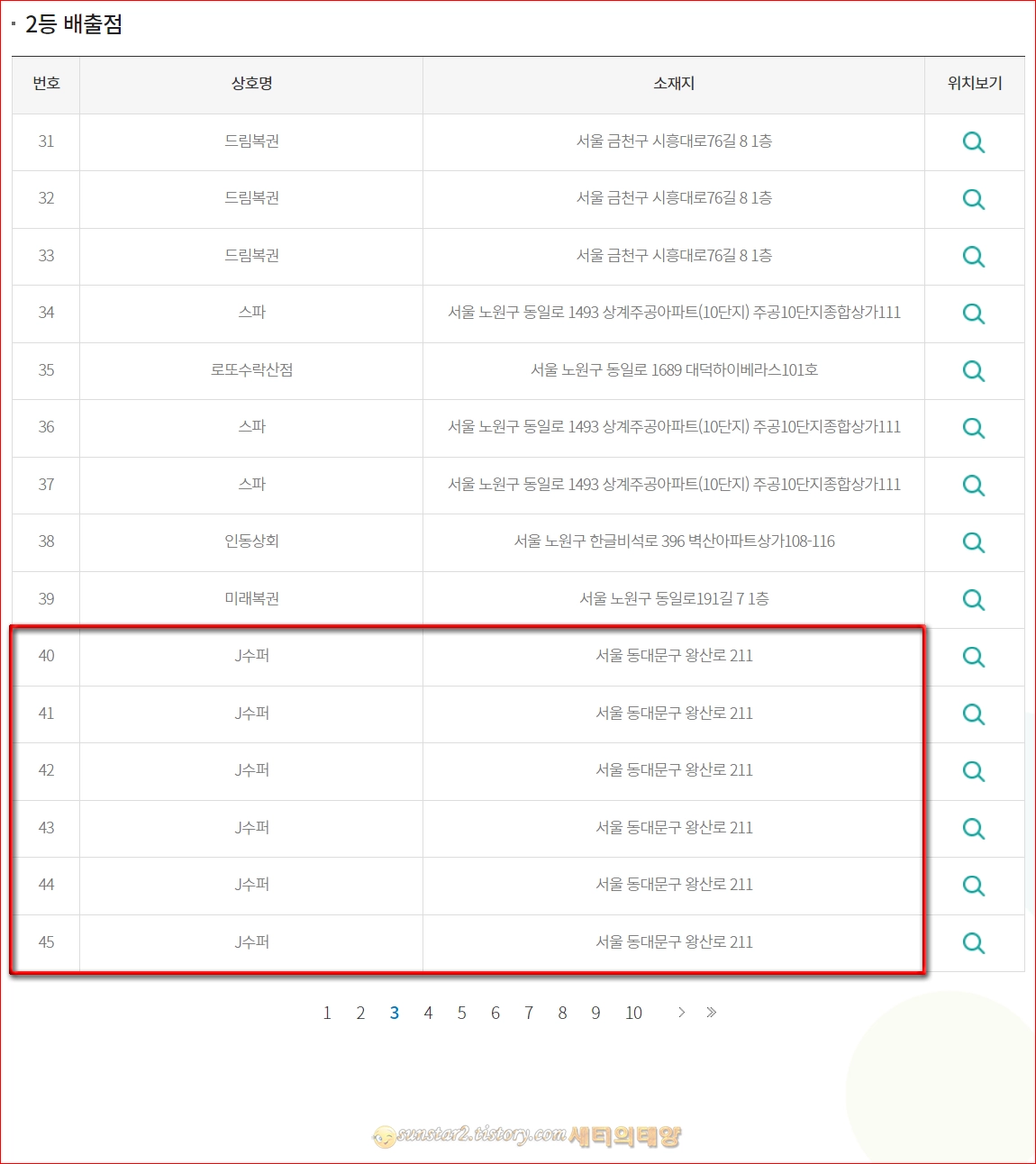 로또 1057회 2등 당첨 결과_4