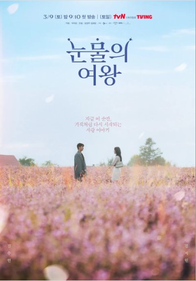 눈물의 여왕 OST 크러쉬 미안해 미워해 사랑해 가사