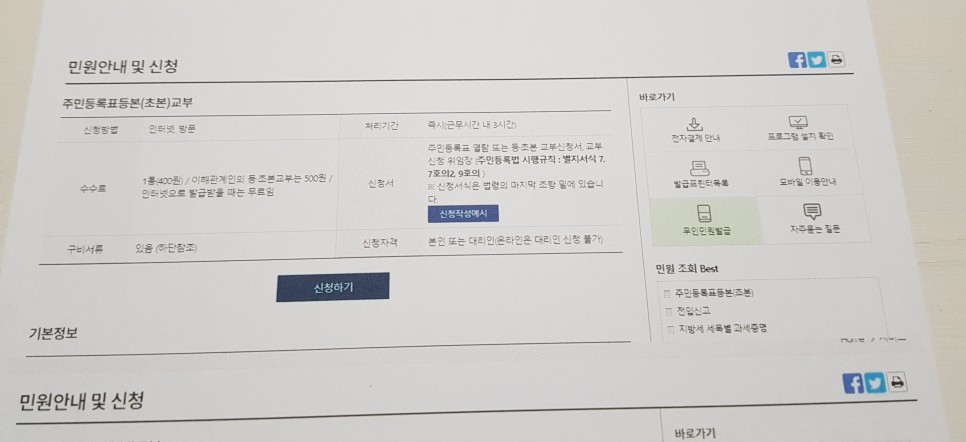 인터넷 발급 무료방법 민원24 주민등록등본 8