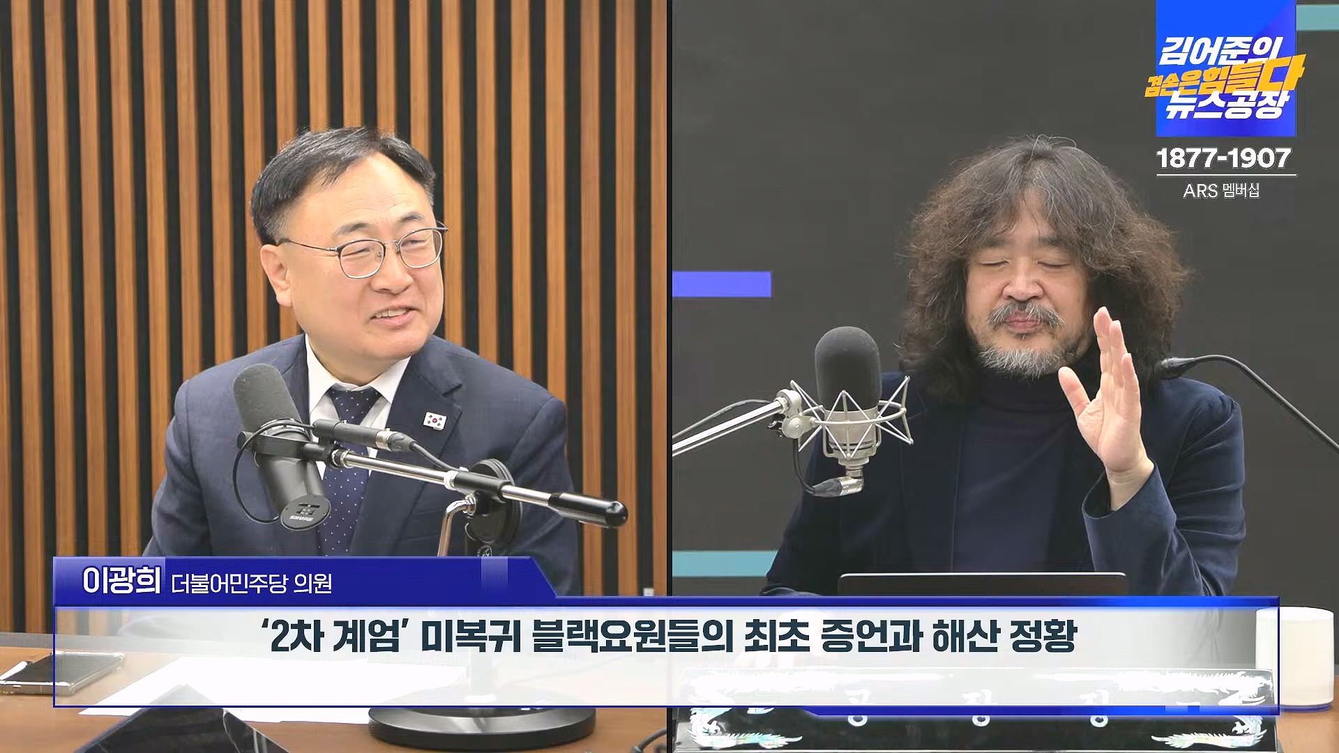 김어준의 겸손은힘들다 뉴스공장 2024년 12월 26일 목요일 [박시동, 이광수, 박선원, 윤건영, 영화공장(정지영, 이명세)] (1080p_30fps_H264-128kbit_AAC).mp4_20241226_132757.194.jpg