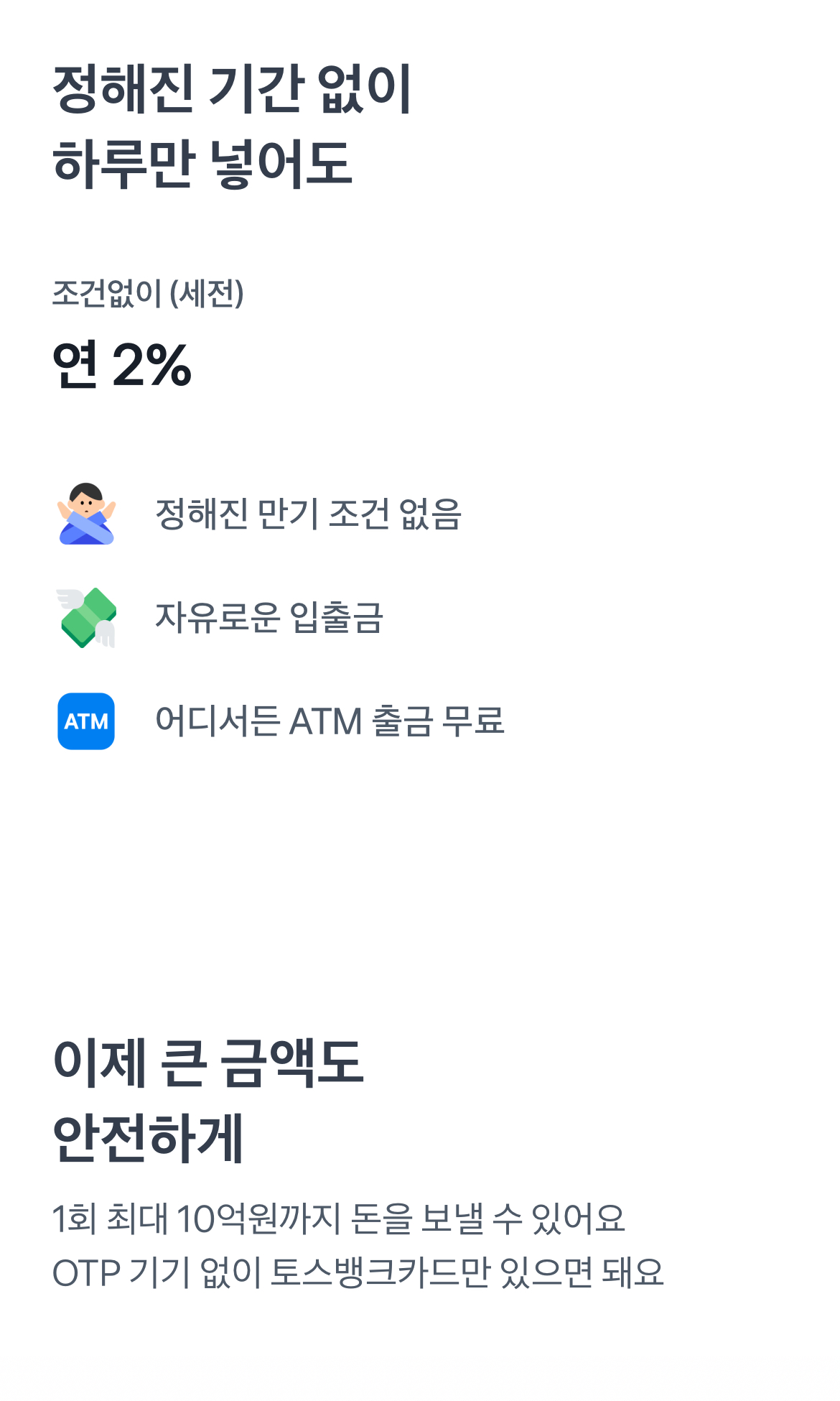 파킹통장 금리비교