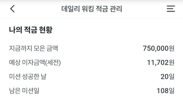  우리은행 데일리워킹적금 가입 3개월차 찐 후기, 걷기만 해도 이자가 최고 연 11% 쌓이는 적금 후기