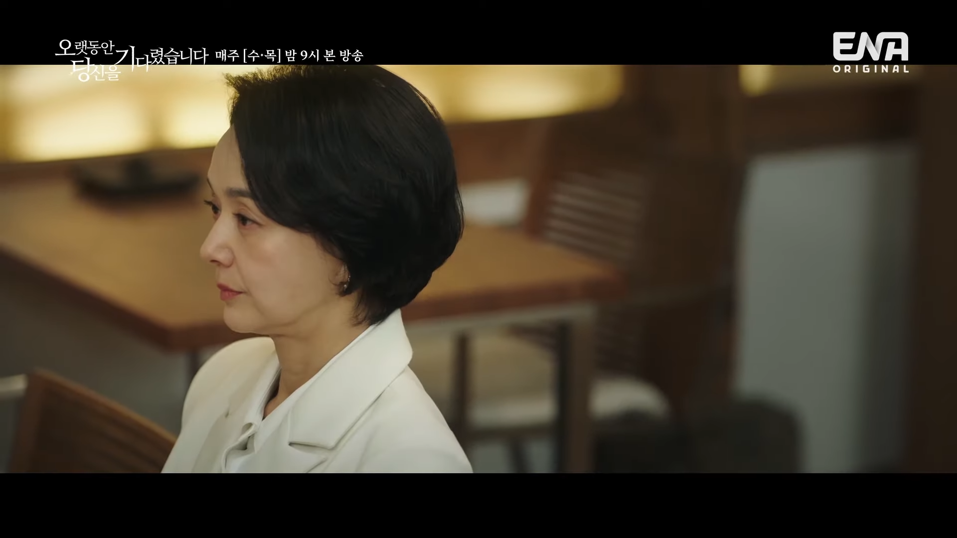 오랫동안 당신을 기다렸습니다. 9회 10회