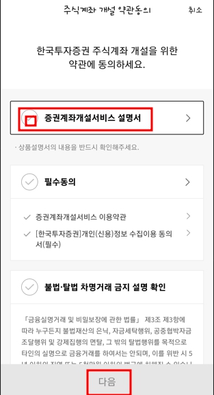 한국투자증권 비대면 계좌 개설